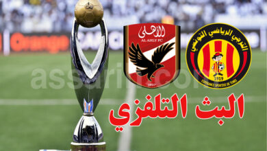 espérance sportive de tunis vs ahly