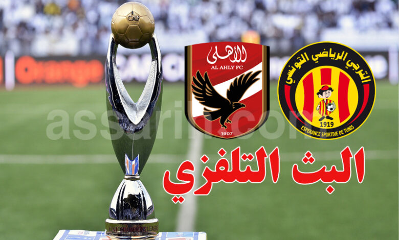 espérance sportive de tunis vs ahly