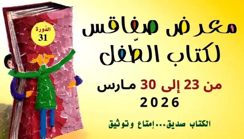foire du livre sfax 23.03.2026