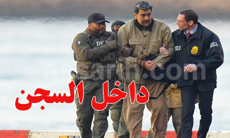 nicolas maduro arrestation