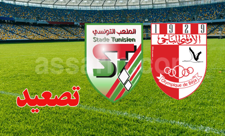 olympique de beja et stade tunisien