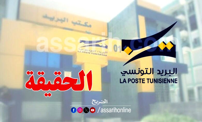 poste-tunisie-780x470