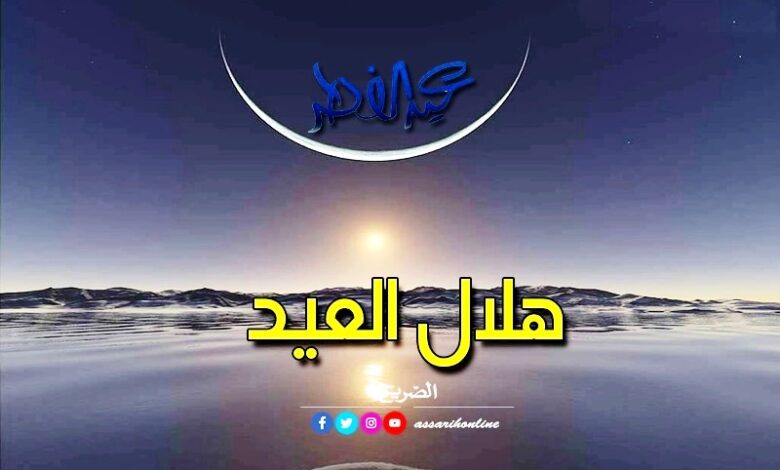 rasd . eid fitr 2026