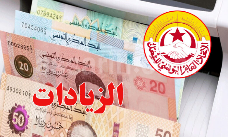 Augmentations Salaires Tunisie 2026