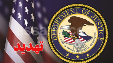 Département de la Justice des États-Unis