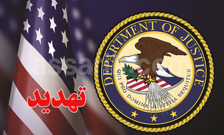 Département de la Justice des États-Unis
