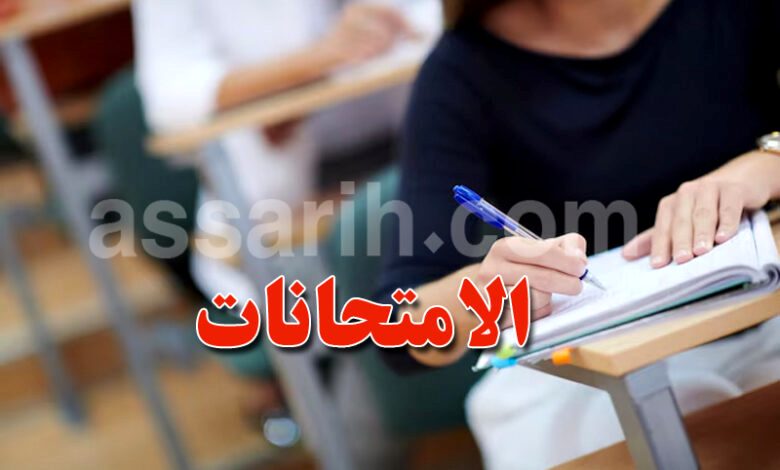 Examens