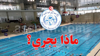 Fédération tunisienne de natation