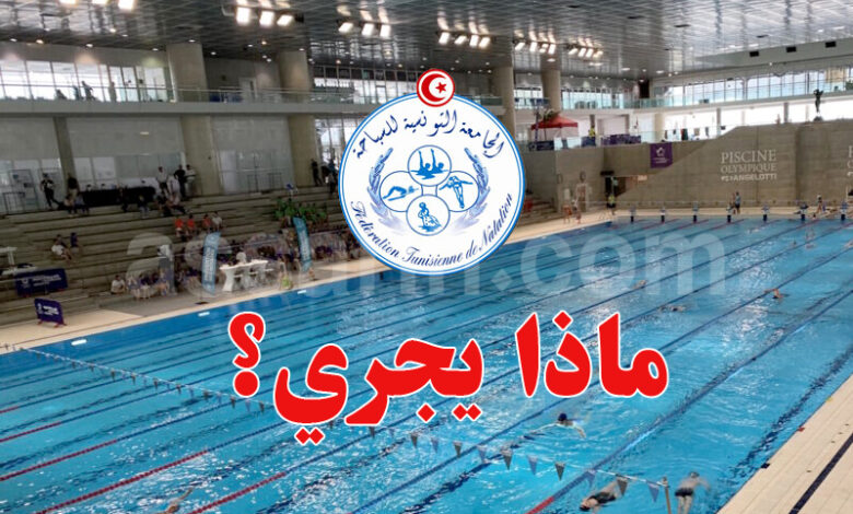 Fédération tunisienne de natation