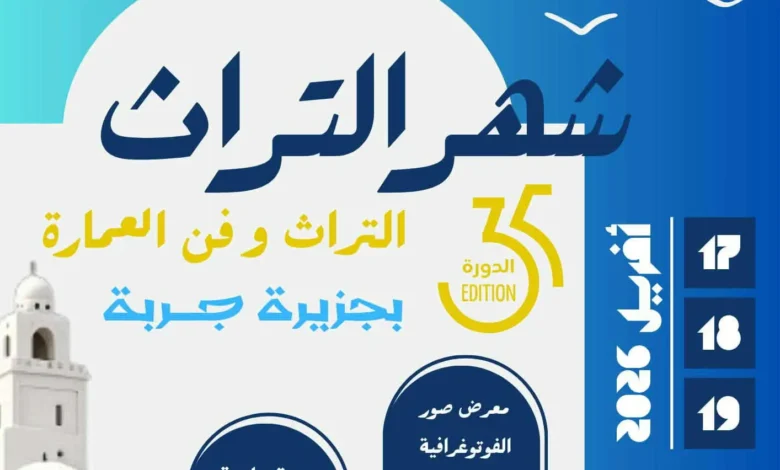 Forum de photographie de Djerba