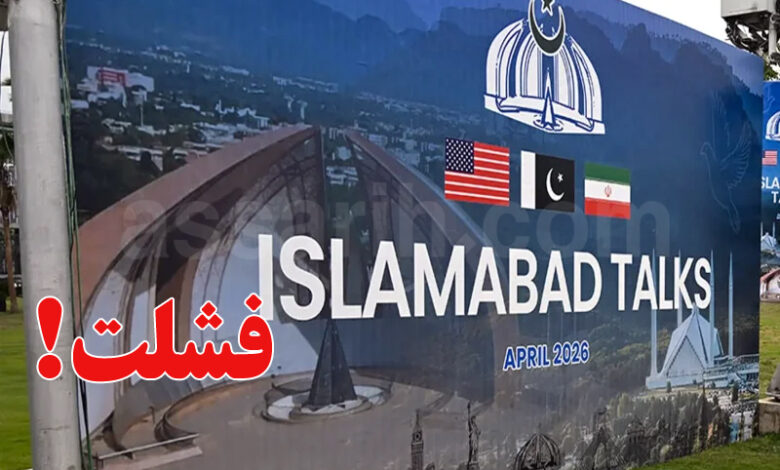 Islamabad Talks Iran USA