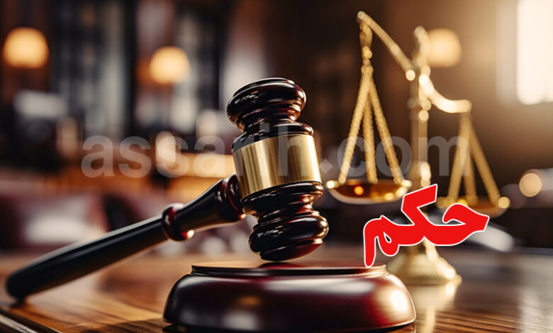 Justice