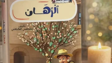 Le Defi Mustapha Kilani Contes pour enfants