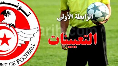 Ligue 1 . programme . arbitres 26.01.2026 (1)