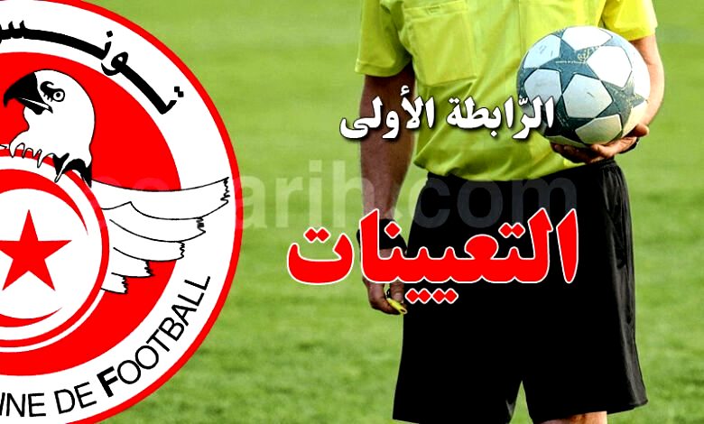 Ligue 1 . programme . arbitres 26.01.2026 (1)