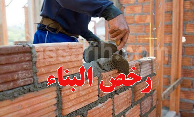 Permis de bâtir autorisation de Construction Tunisie