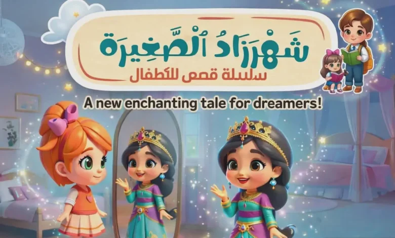 Petite Chahrazede