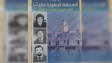 Presse Regionale à Bizerte Rechid Bakaay