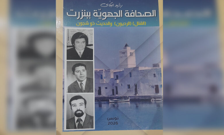 Presse Regionale à Bizerte Rechid Bakaay
