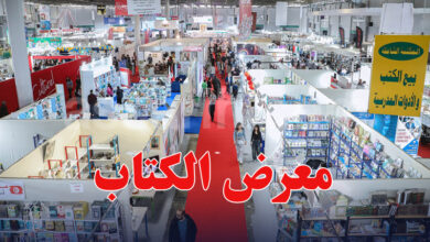 Salon international du livre de Tunis