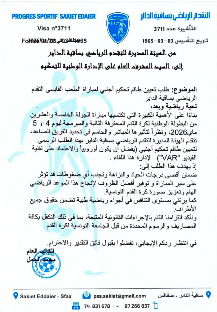 Saqia Al-Dayer exige un arbitrage étranger