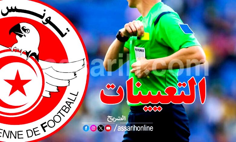 arbitre-780x470 (1)