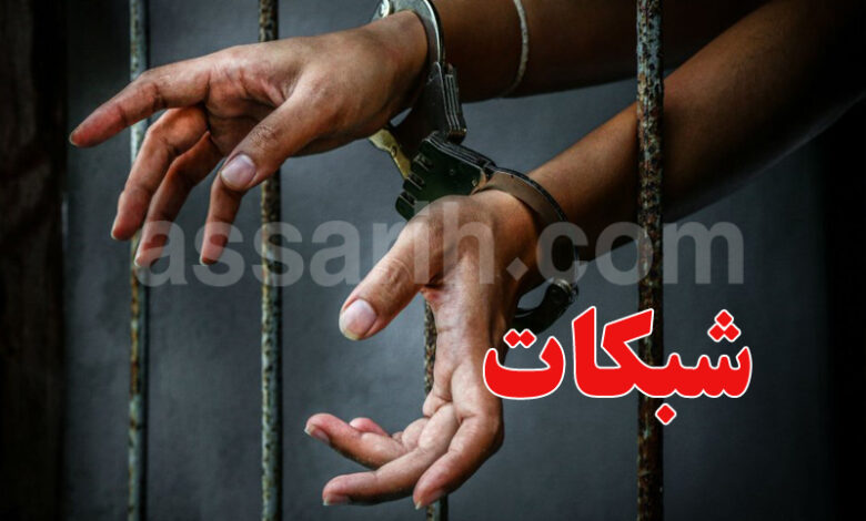 arrestation