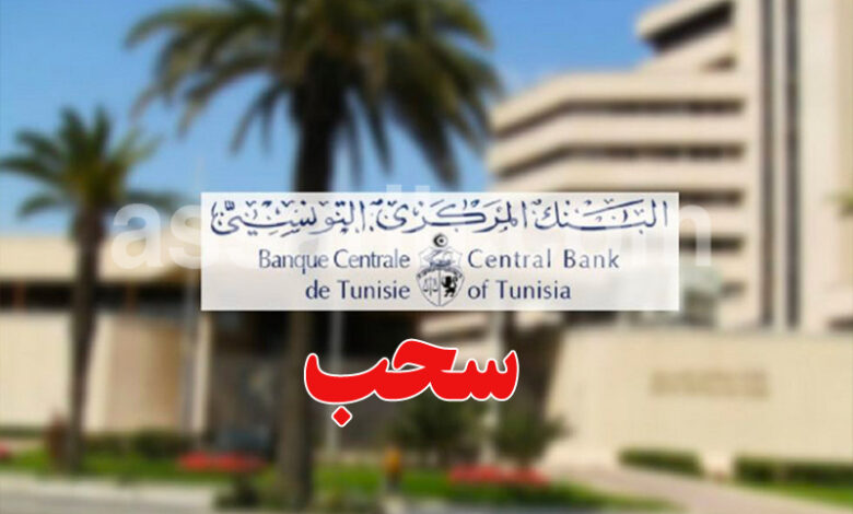 bank central tunisie