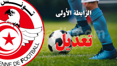 championnat tunisie