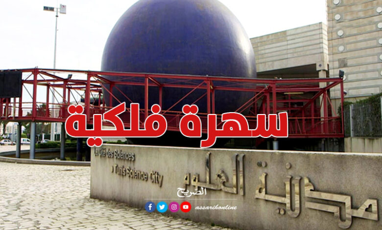cite-des-sciences-tunis-780x470
