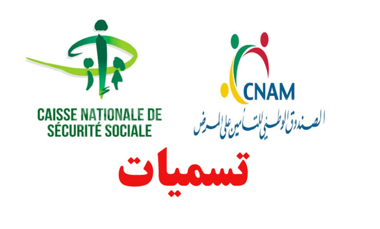 cnam et cnss tunisie