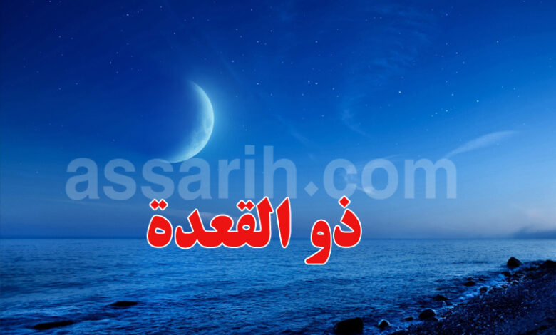 dhu al qi'dah