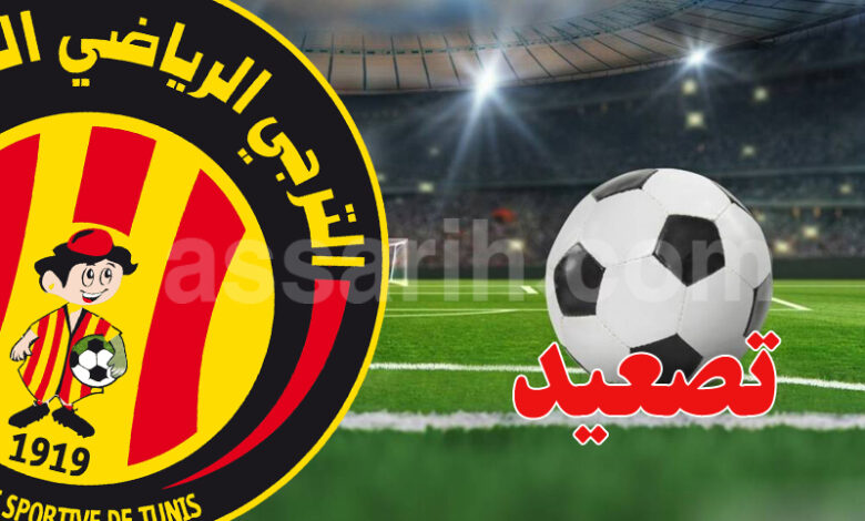 espérance sportive de tunis