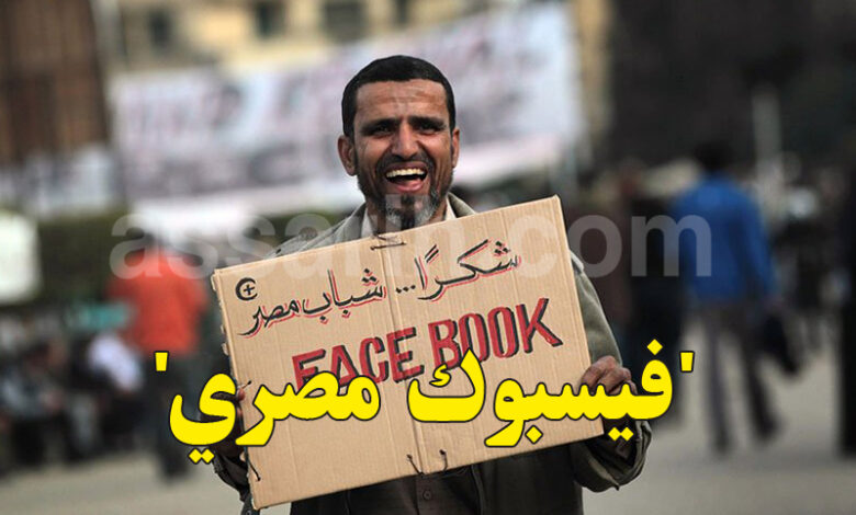 facebook egypt