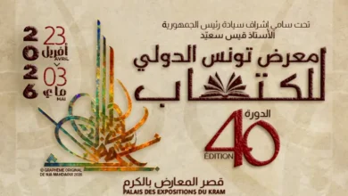 foire du livre tunis 23 avril - 3 mai