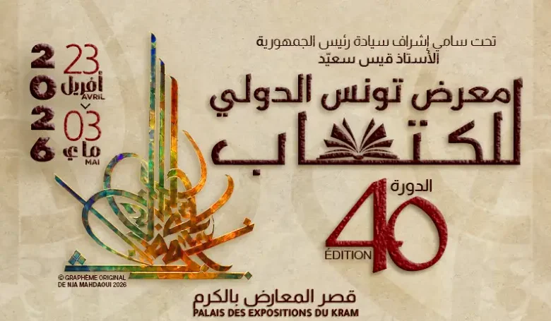 foire du livre tunis 23 avril - 3 mai