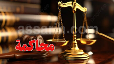 justice Tunisie