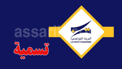 la poste tunisienne