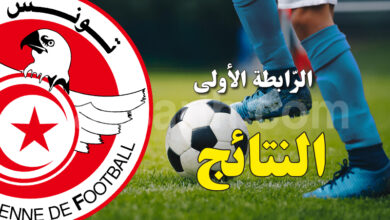 ligue 1 tunisie