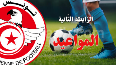 ligue 2 tunisie