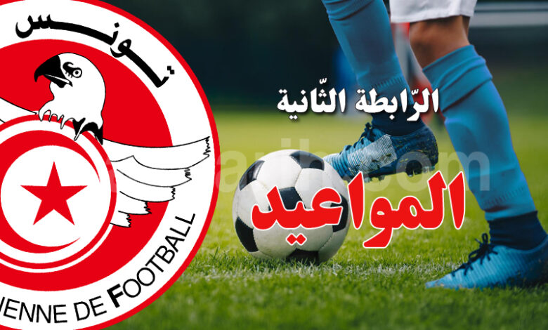 ligue 2 tunisie