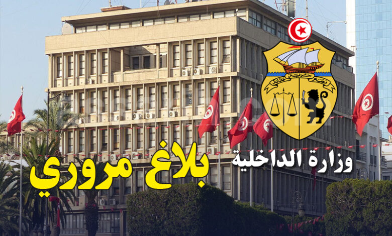 ministre de l'intérieur tunisie