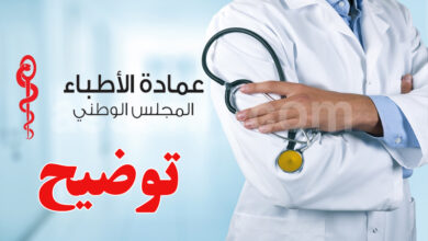 ordre des medecins tunisie