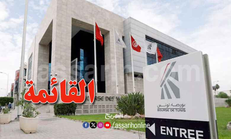 Bourse de Tunis