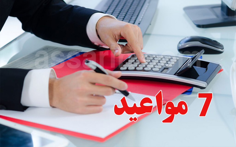 جدول المواعيد الجبائية في جوان