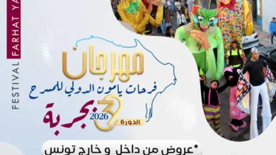 Festival Farhat Yamoun du Theatre A Djerba