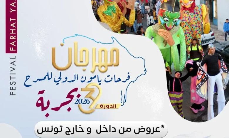 Festival Farhat Yamoun du Theatre A Djerba
