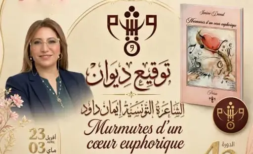 Imen Daoued