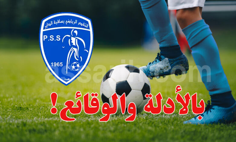 Progres sportif de Sakiet Eddaier
