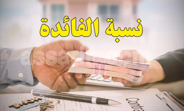 Taux-interet Banque centrale de Tunisie